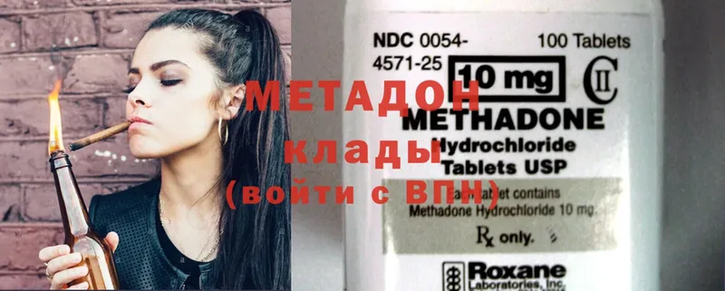 Метадон methadone  Инта 